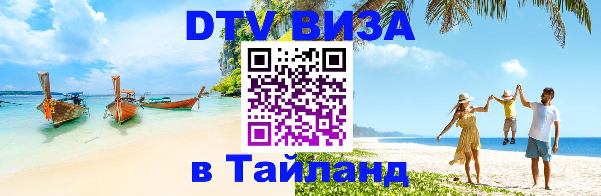 VISA в Тайланд для удалёнщиков Манила 